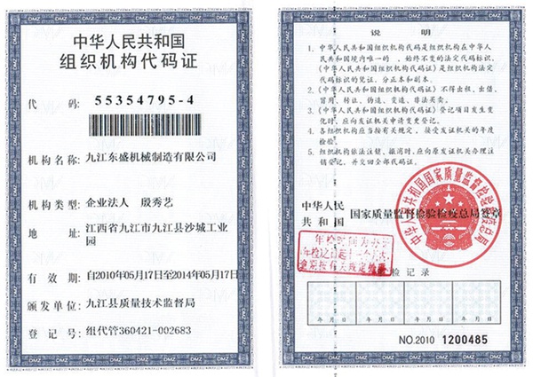 組織機構(gou)代碼證書(shu)