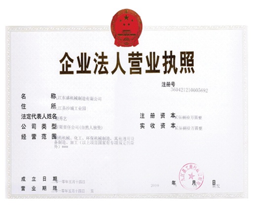 企業(ye)營業執照(zhào)