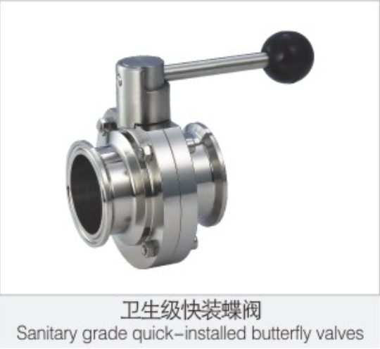 衛生(shēng)級快裝(zhuāng)蝶閥