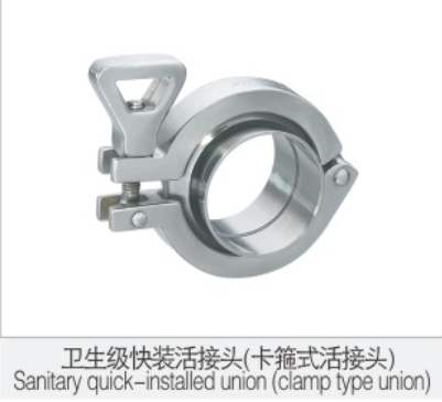 衛生級快裝活(huo)接頭（卡箍式活(huó)接頭）